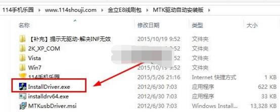 金立E8刷机教程 金立E8线刷包刷机教程