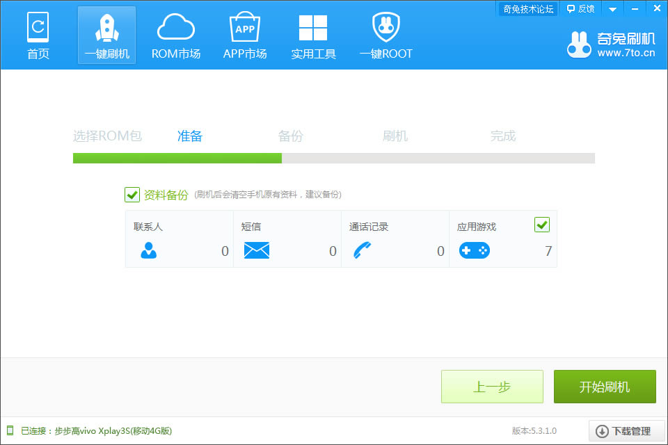 vivo  xplay  3s刷机教程  vivo  xplay  3s一键刷机教程