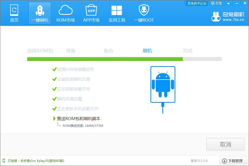 vivo  xplay  3s刷机教程  vivo  xplay  3s一键刷机教程