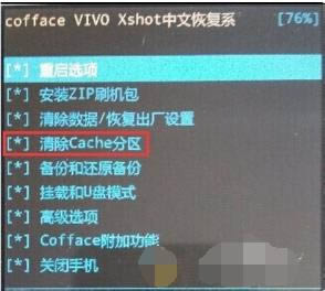 vivo  Xshot刷机教程 vivo  Xshot  recovery卡刷刷机教程