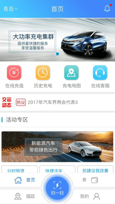 城运快充安卓版下载