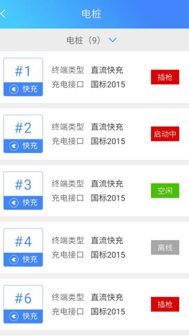 城运快充安卓版下载