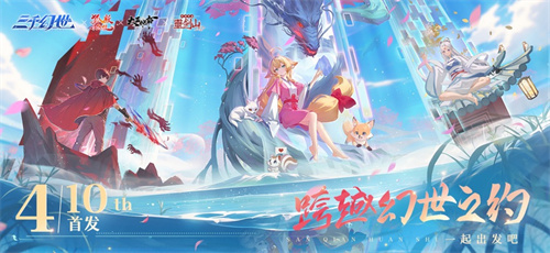 三千幻世手游ios版