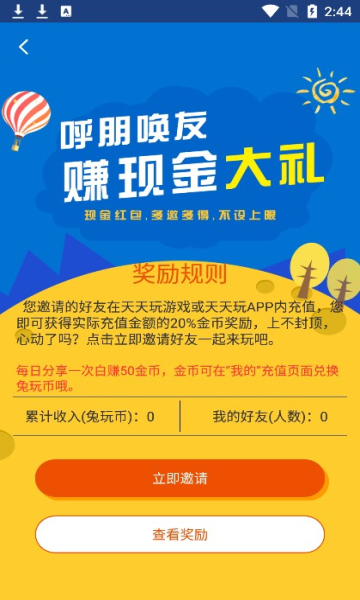 天天玩游戏盒子2025版本下载安装