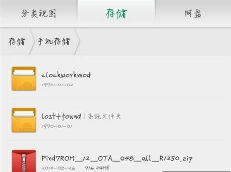 OPPO  R7s刷机教程 ROM固件包刷机教程