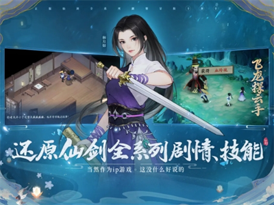 新仙剑奇侠传之挥剑问情无限玉龙app最新版