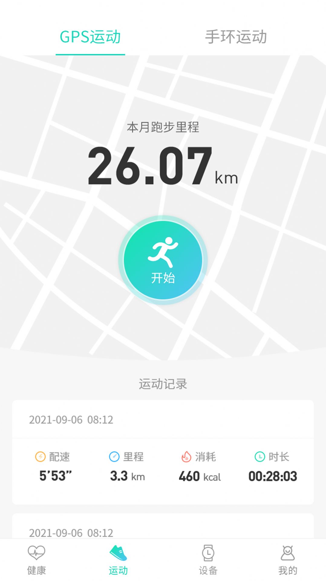 世汉健康安卓版下载2025