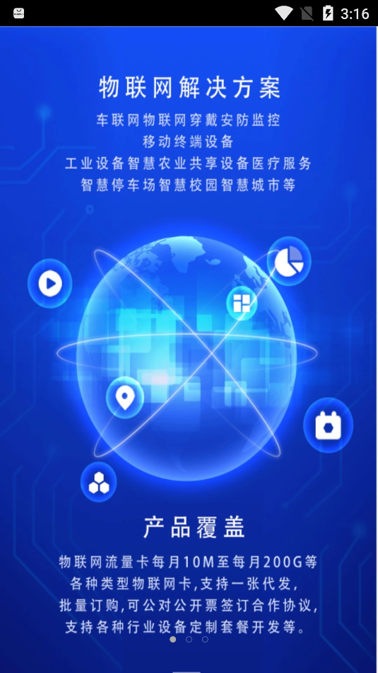 物联网卡管家-插图1