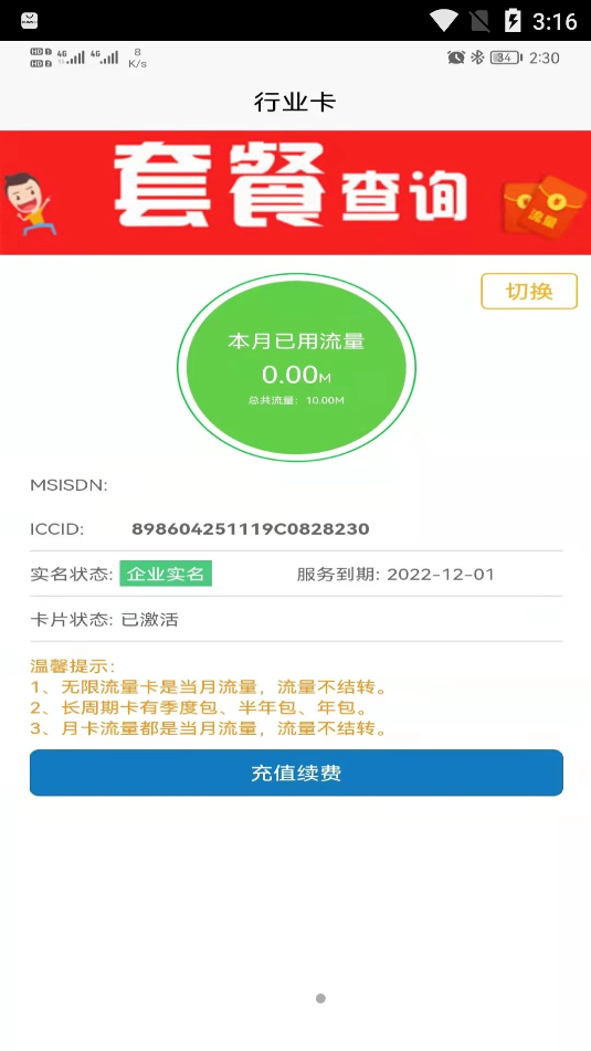 物联网卡管家最新2025安卓版