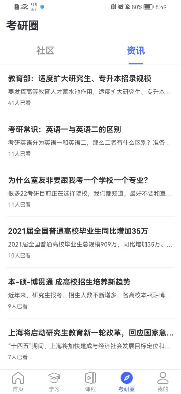 百文考研2025下载