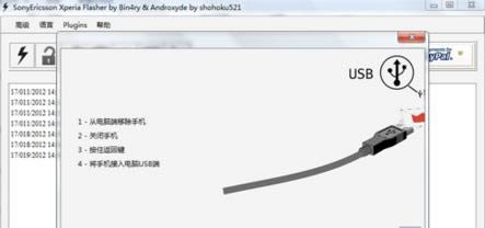 索尼 Xperia  Z1刷机教程 L39H强刷刷机教程