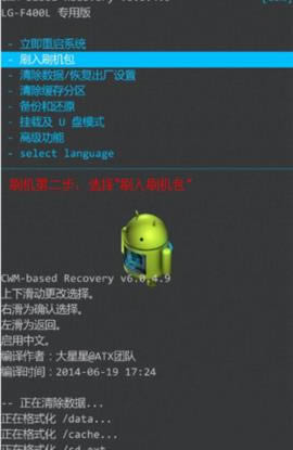 LG  G3刷机教程 使用第三方recovery刷机教程