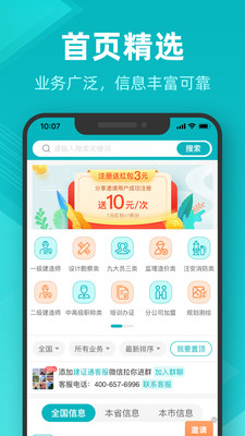 建证通2025版安卓版