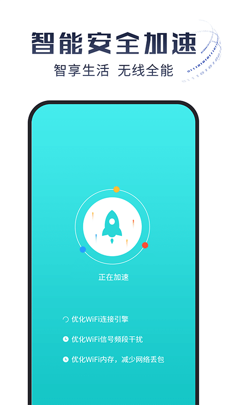 光速WiFi大师下载2025版
