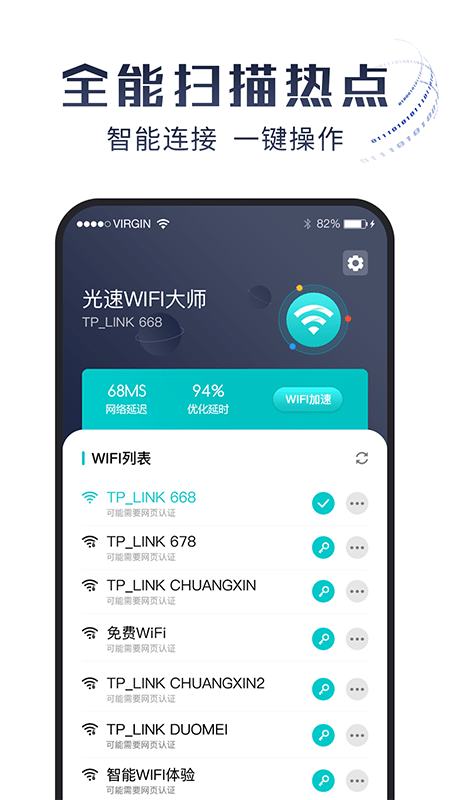 光速WiFi大师下载2025版