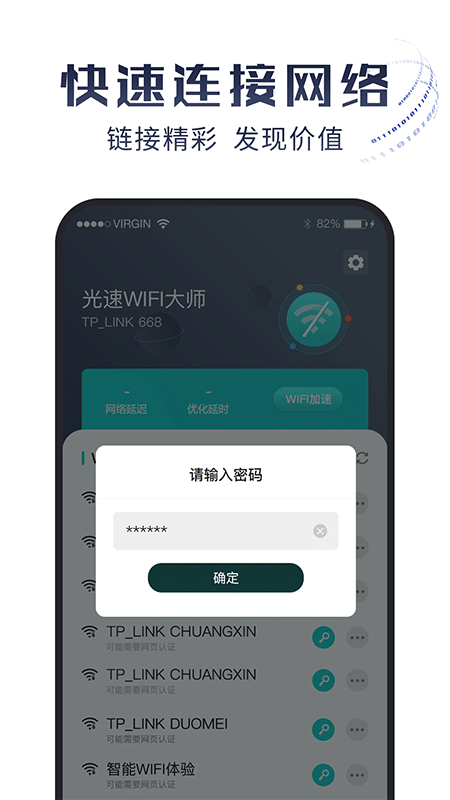 光速WiFi大师下载2025版