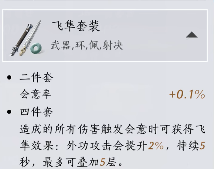 燕云十六声无名剑法选什么装备_无名剑法装备搭配