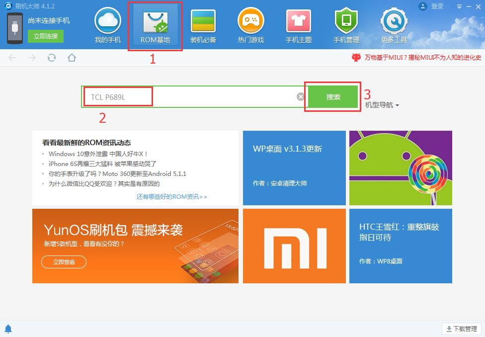 TCL  P689L刷机教程 P689L刷机一键搞定教程