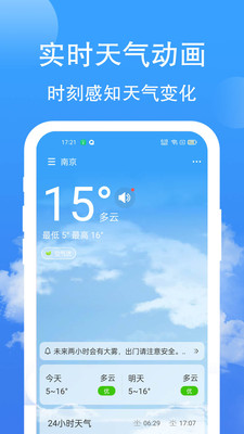 蝉悦天气预报平台-插图1