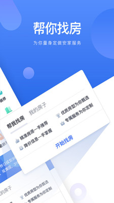 好房东租房app安卓下载