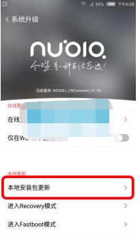 努比亚My  布拉格刷机教程 nubia布拉格升级教程