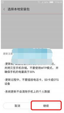 努比亚My  布拉格刷机教程 nubia布拉格升级教程