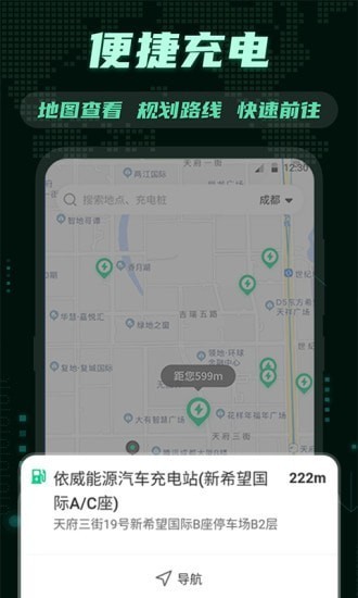 E充电桩安卓版最新