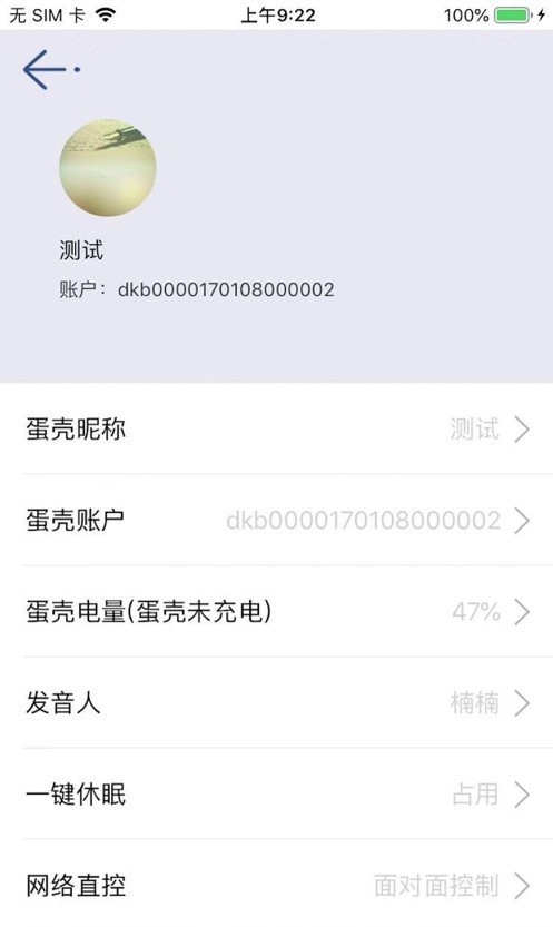 蛋壳当家下载安装安卓版本