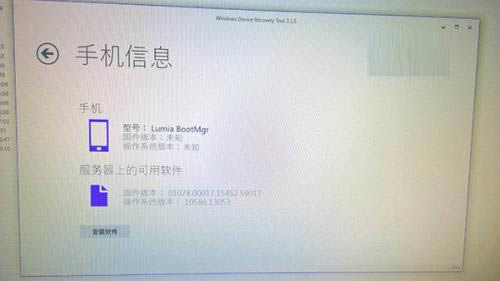 Lumia950/XL刷机教程  Microsoft  Lumia  950 XL刷机教程