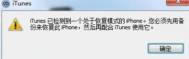 iPhone5s刷机教程 iPhone5s如何刷机