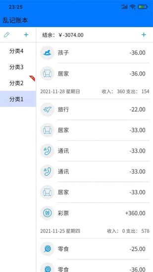 乱记账本安卓2025下载