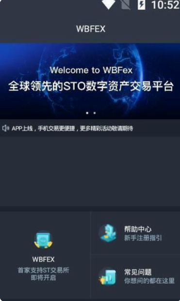 WBF交易所资产安全管理体系
