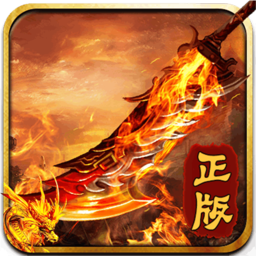 至尊霸业高爆手游2025下载安卓