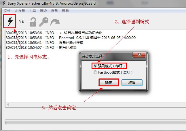 索尼Xperia  Z5刷机教程 索尼Xperia  Z5固件刷机教程