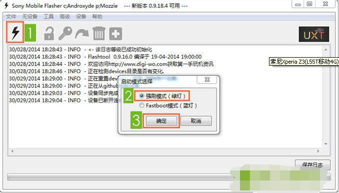 索尼Xperia  Z3刷机教程 L55T移动4G线刷教程