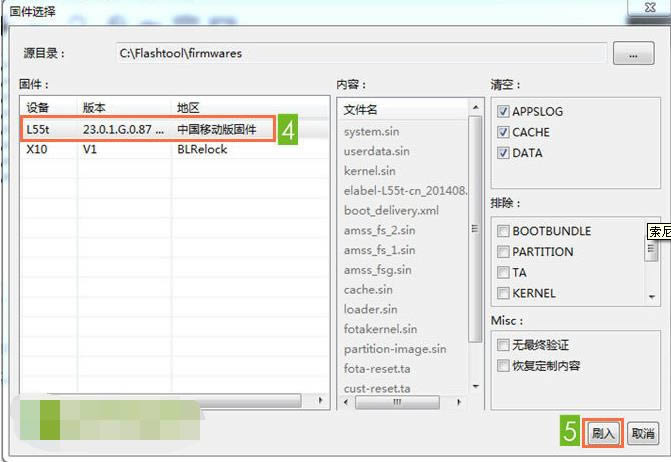 索尼Xperia  Z3刷机教程 L55T移动4G线刷教程