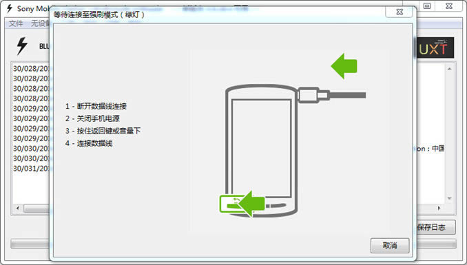 索尼Xperia  Z3刷机教程 L55T移动4G线刷教程