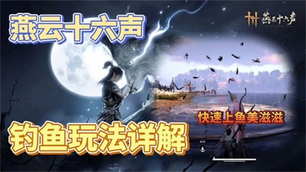 燕云十六声钓鱼常识 如何钓鱼[多图]图片1