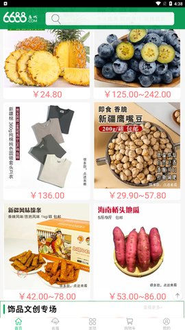 6688商城App最新版