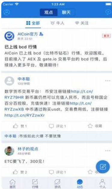 AICoin国际版交易平台-iOS官方下载