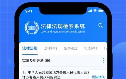 中国法律app安卓版