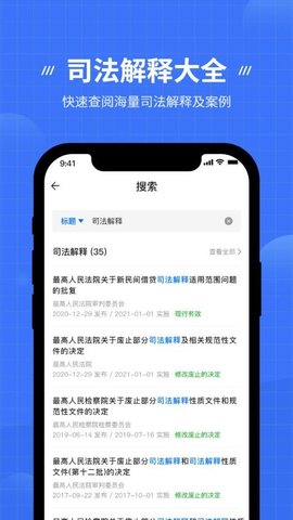 中国法律app安卓版