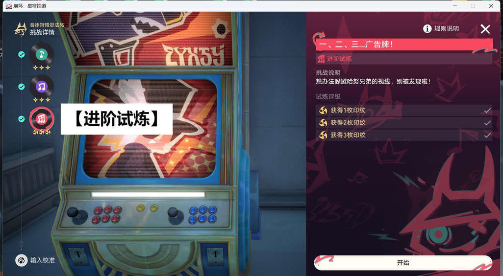 崩坏星穹铁道音律狩猎忍法帖怎么玩 音律狩猎忍法帖活动攻略[多图]图片3