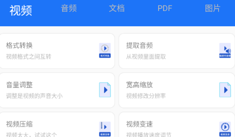 格式全能王解锁VIP会员版