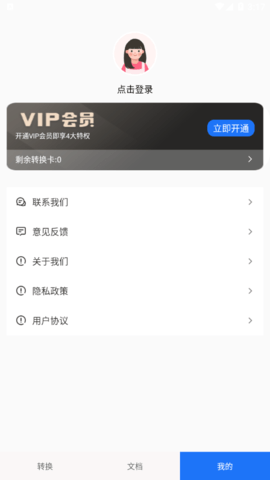 格式全能王解锁VIP会员版