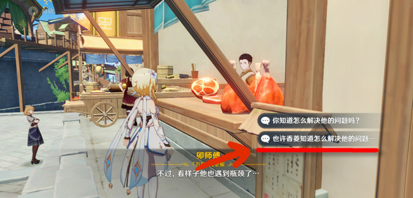 原神全能美食队突破性思维成就任务攻略 全能美食队突破性思维任务怎么完成[多图]图片4