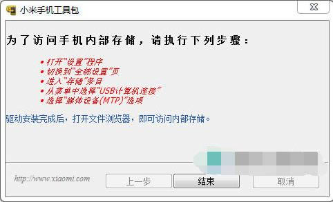 小米Note刷机教程 MI  Note双4G恢复教程