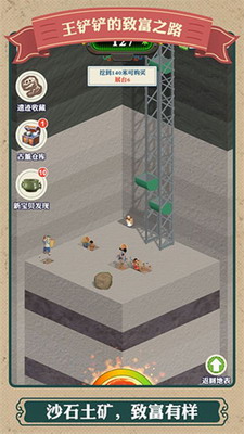 王铲铲致富之路破解版2025版最新下载