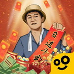 王铲铲致富之路2025版最新下载