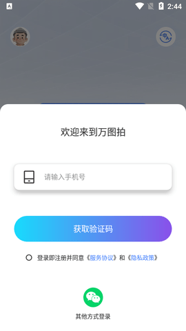 万图拍2023最新版
